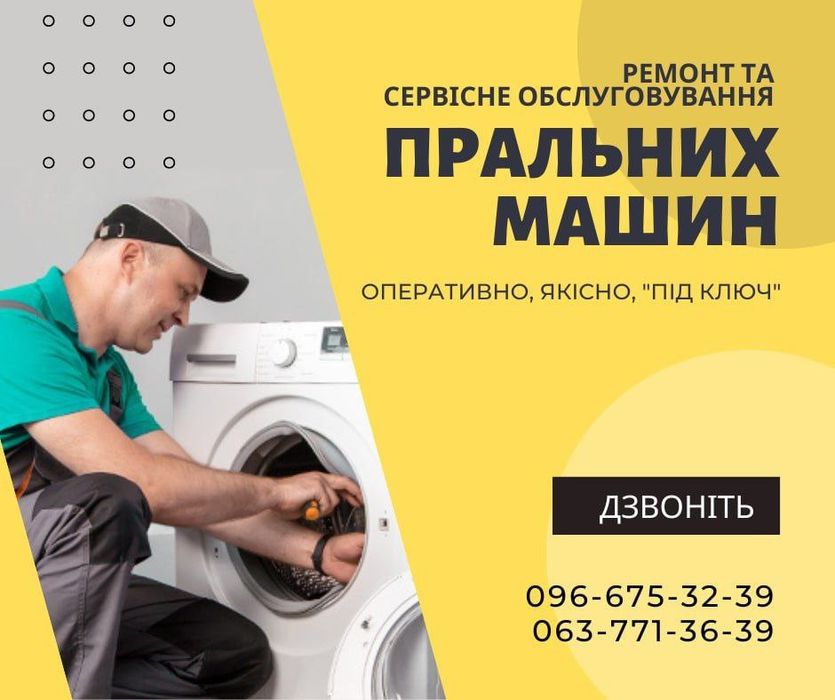 Ремонт стиральных машин