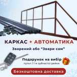 Каркас відкатних воріт, відкатні ворота, брама відкатна, Т профіль