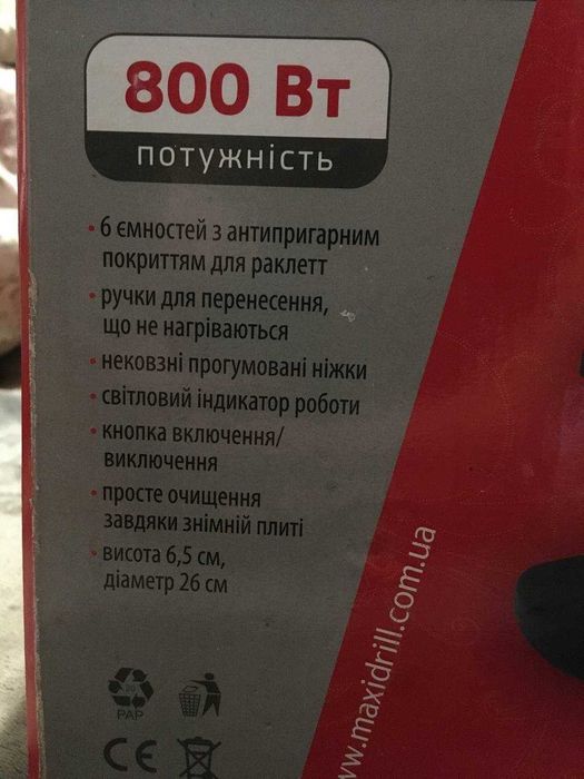 Електричний раклетний гриль