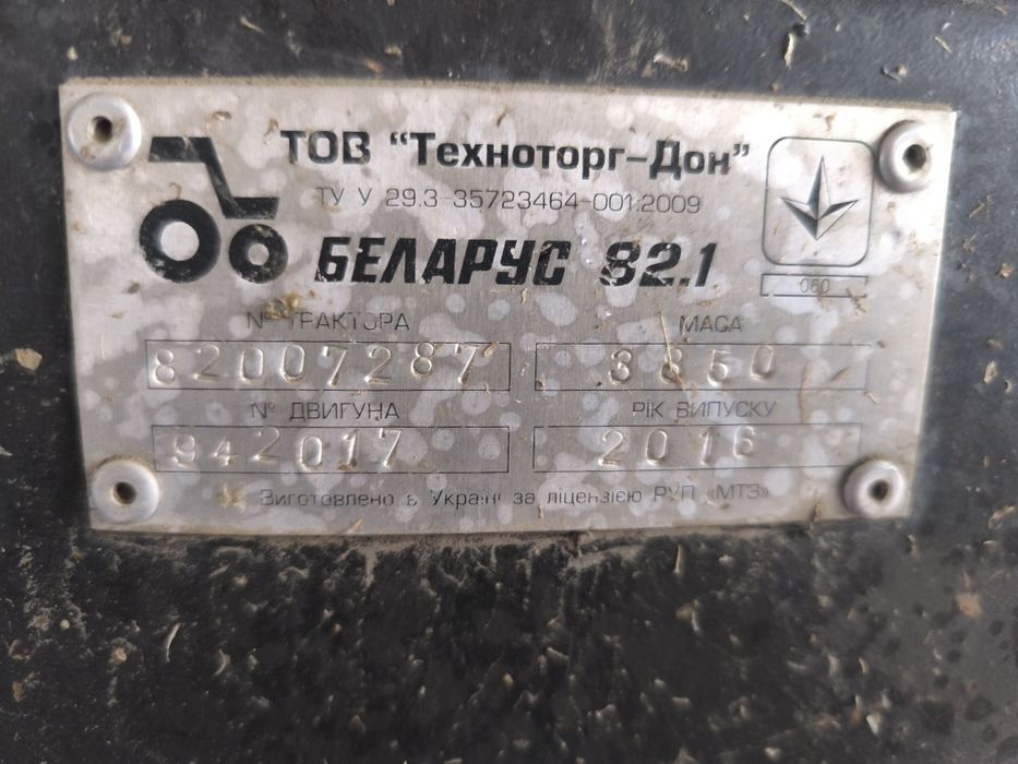 Трактор мтз 82.1