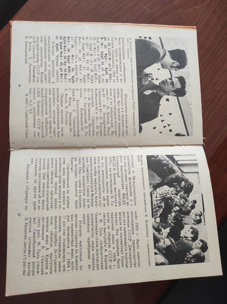 Книга Шахматные семестры Л. Бондарь