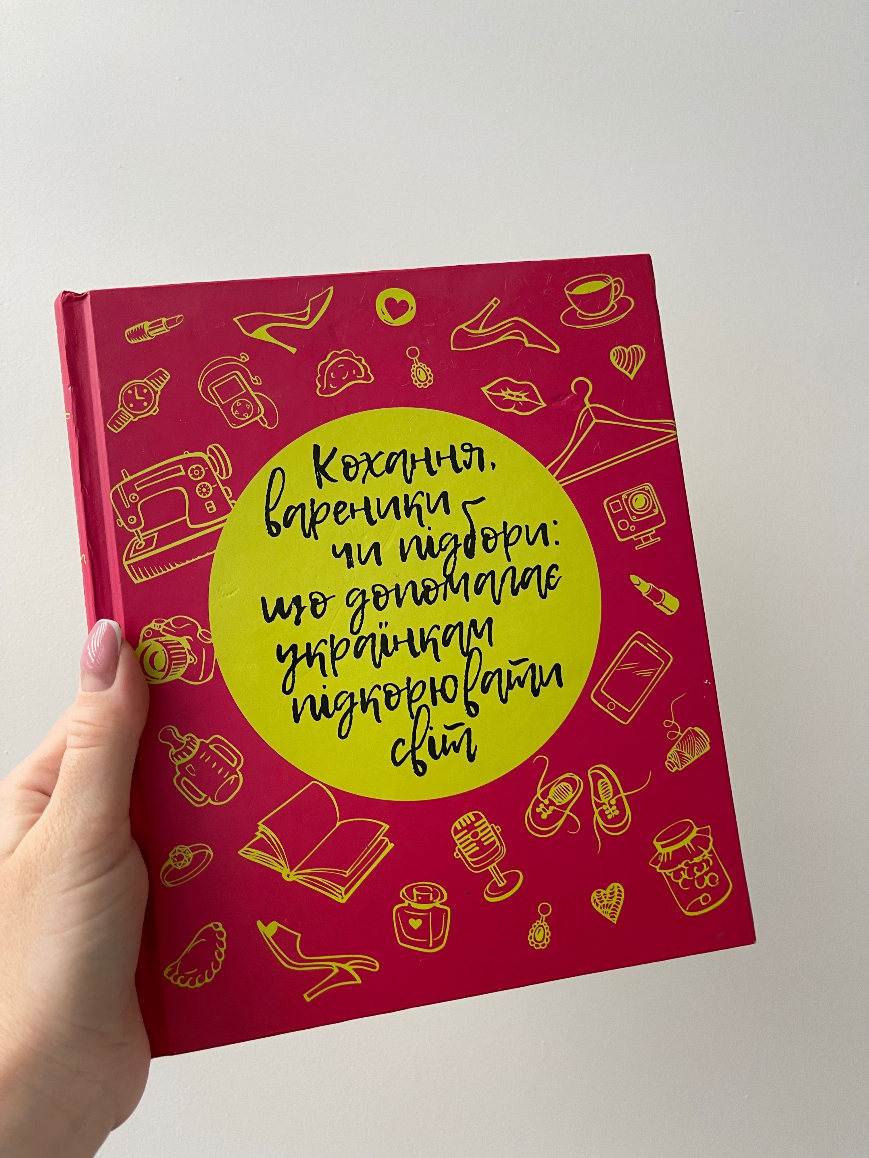 Книга української авторки