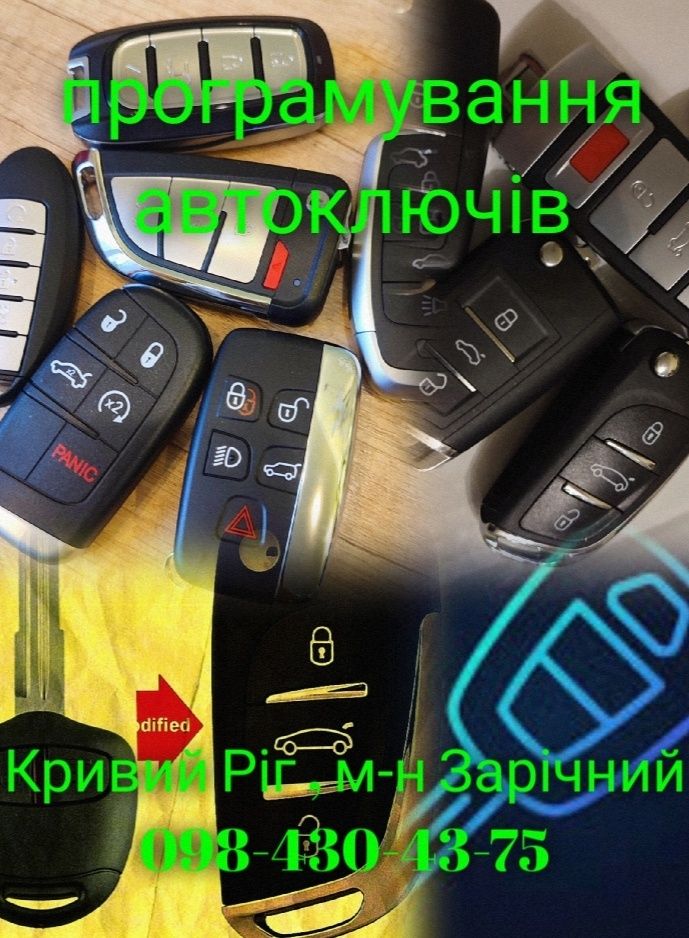 Автоключи, программирование чипов