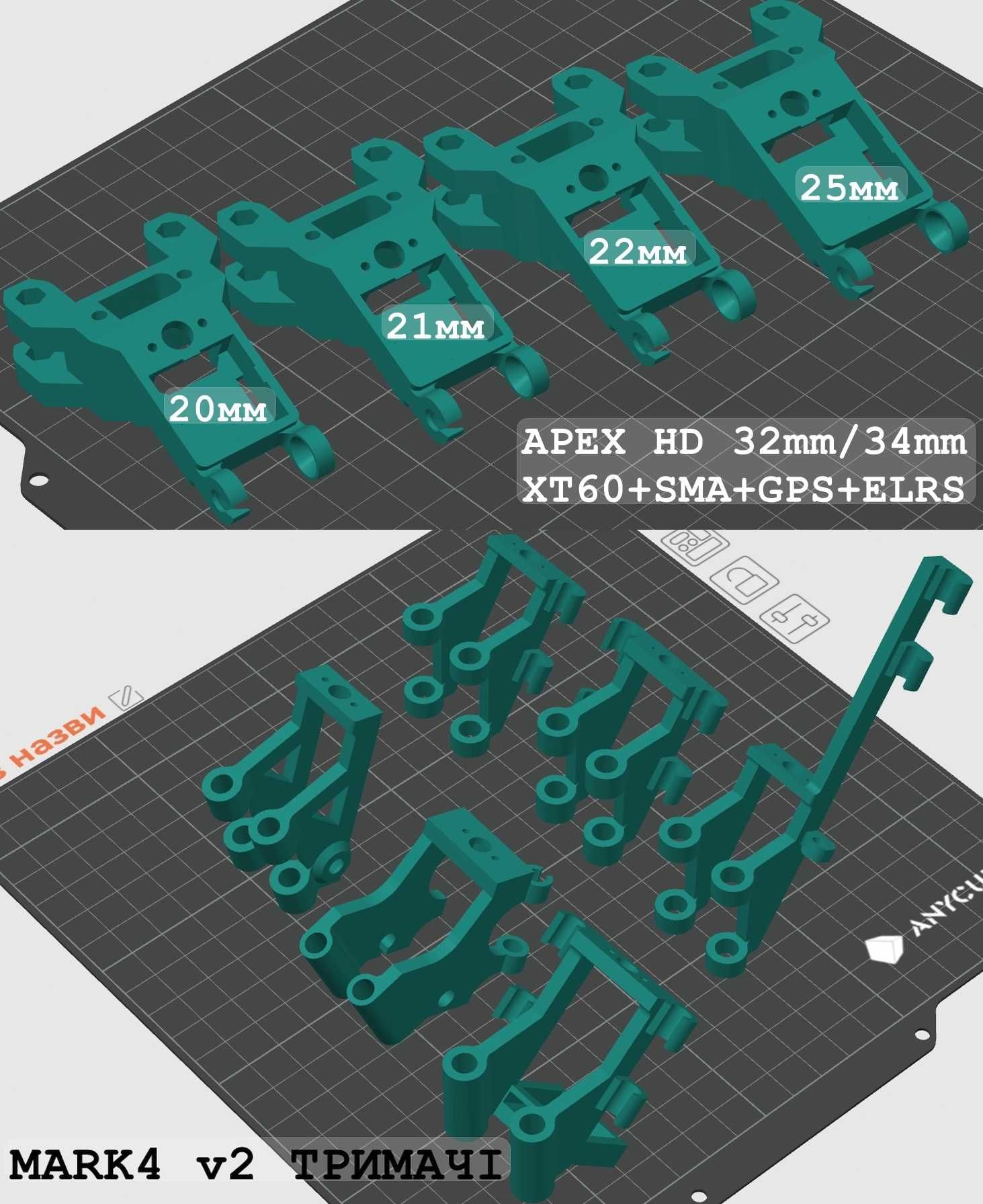Від 50грн.3D Друк 3д печать apex mark4 apex хвостовик fpv тримач антен