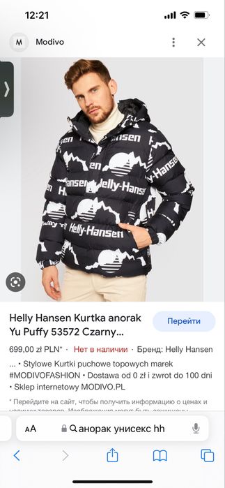 Куртка Helly Hansen
