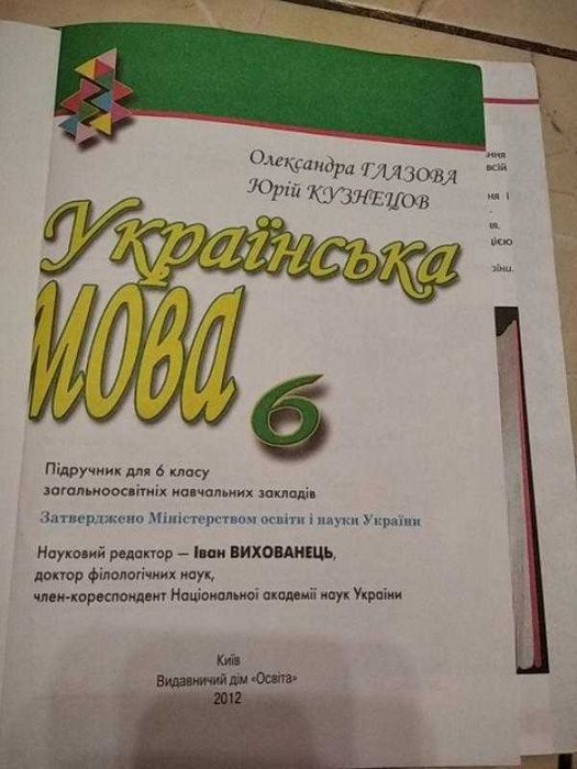Набір піручників 6 кл