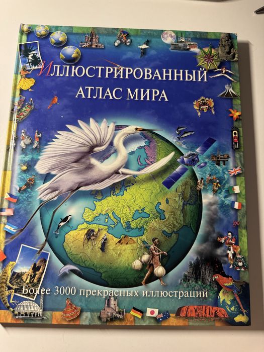 Дитячій атлас світу