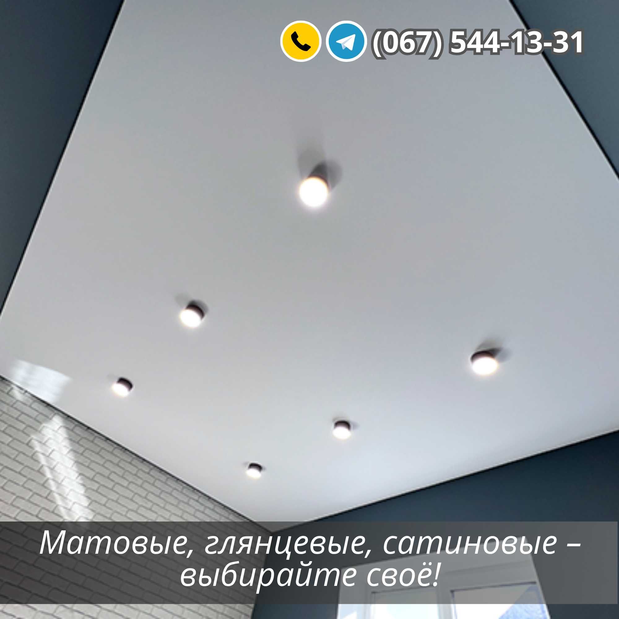 Установка Натяжных Потолков. Доступные цены!