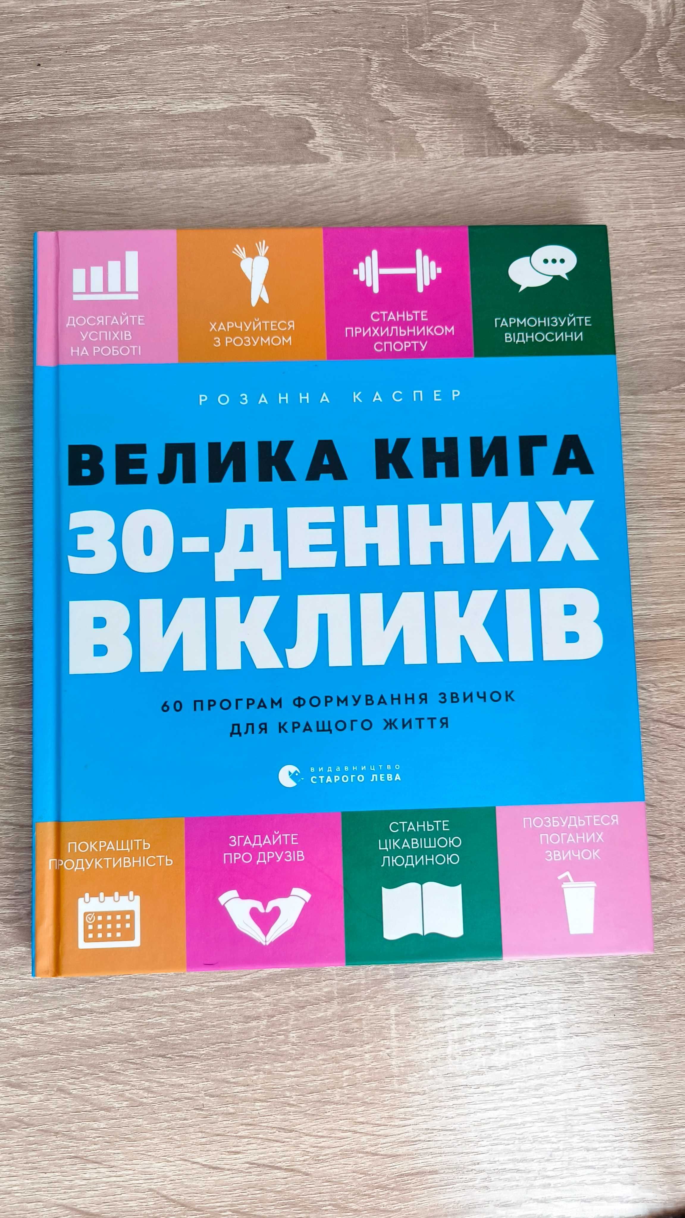 Книга 30-денних викликів, для підлітків