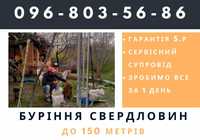 Буріння свердловин у Києві та Київській області Бурение на воду ЯКІСНО