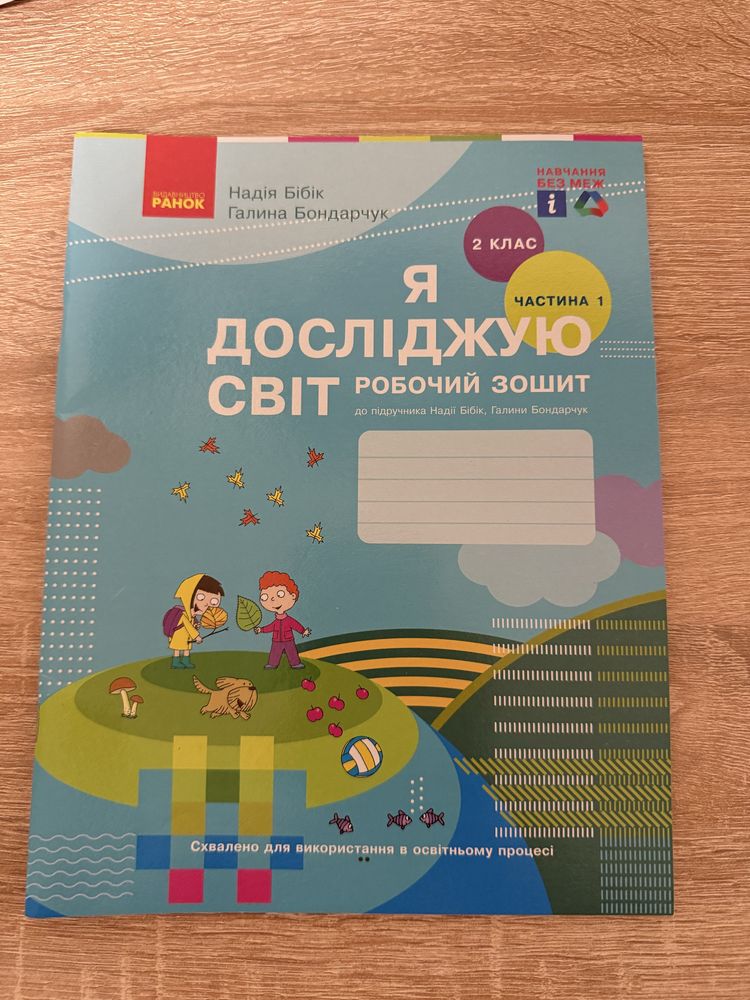 Підручники, робочі зошити для 2 класу