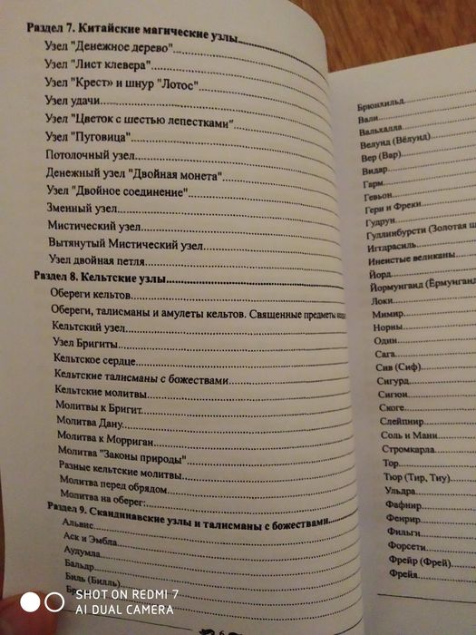 Большая книга магических узлов. Ольга Крючкова.