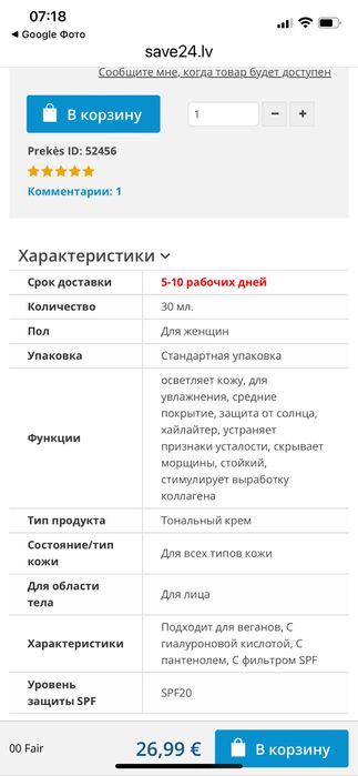 Тональна основа IsaDora spf 20