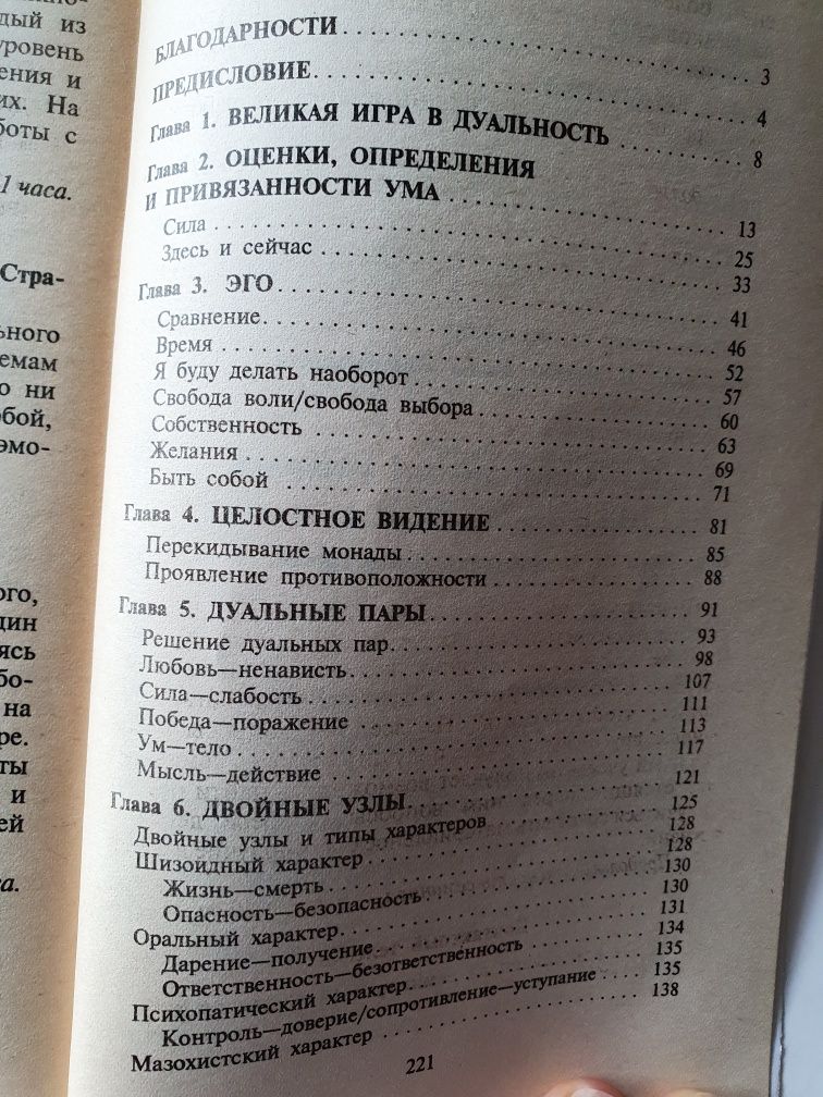 Путь к свободе добро и зло. Жикаринцев