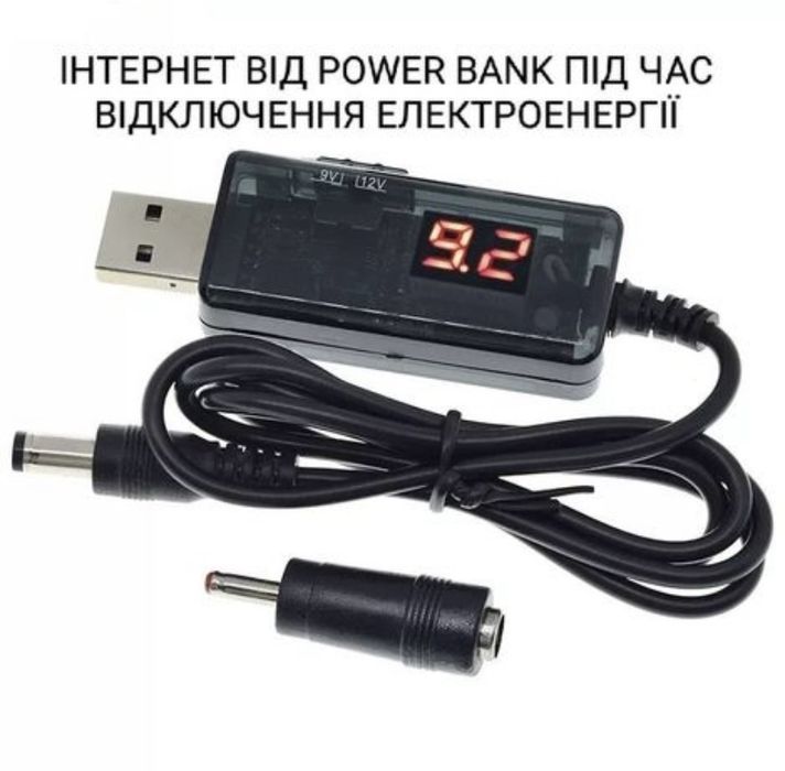 Інтернет Wi Fi без світла для роутера, переходник 5v в 9v або 5v в 12v