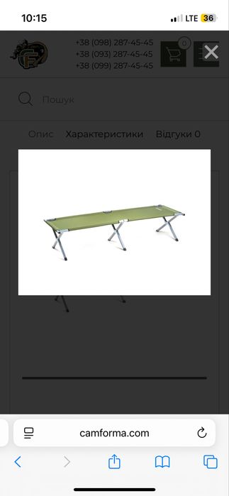 Армійська розкладушка