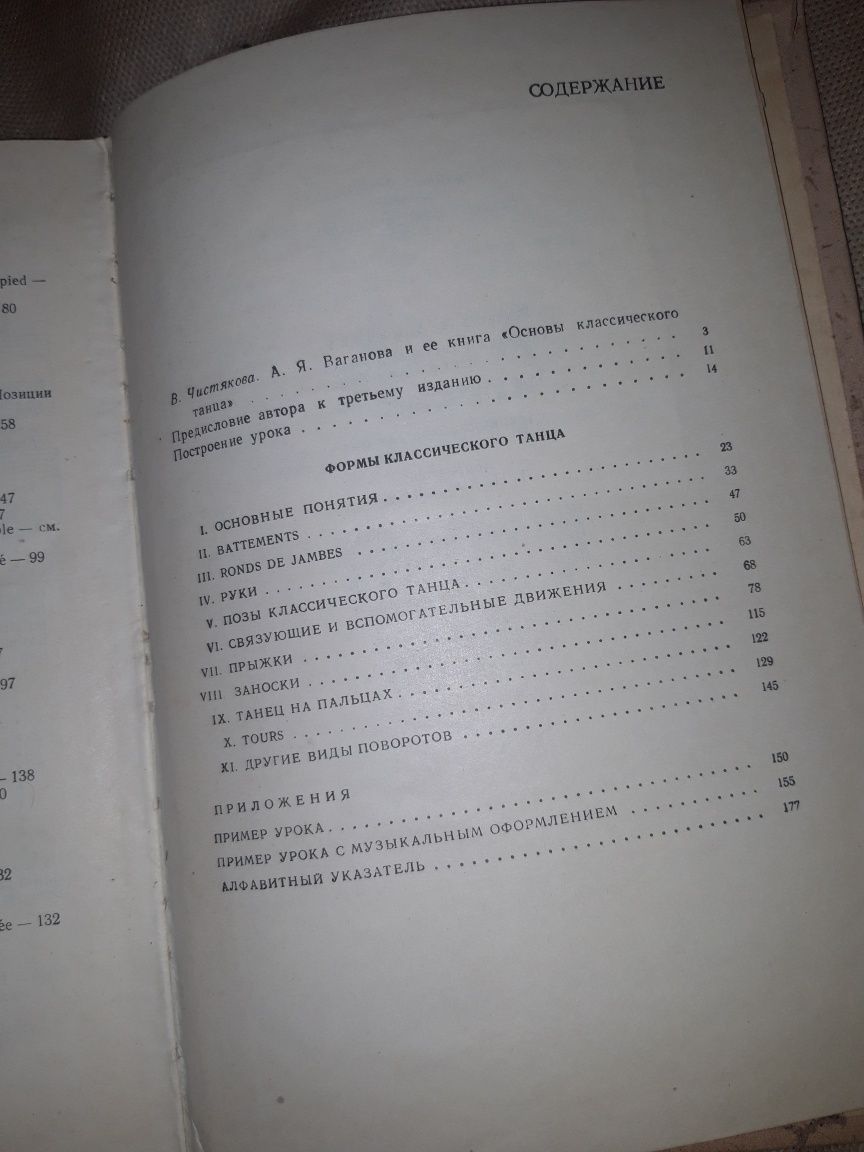 Основы классического танца 1962 СССР