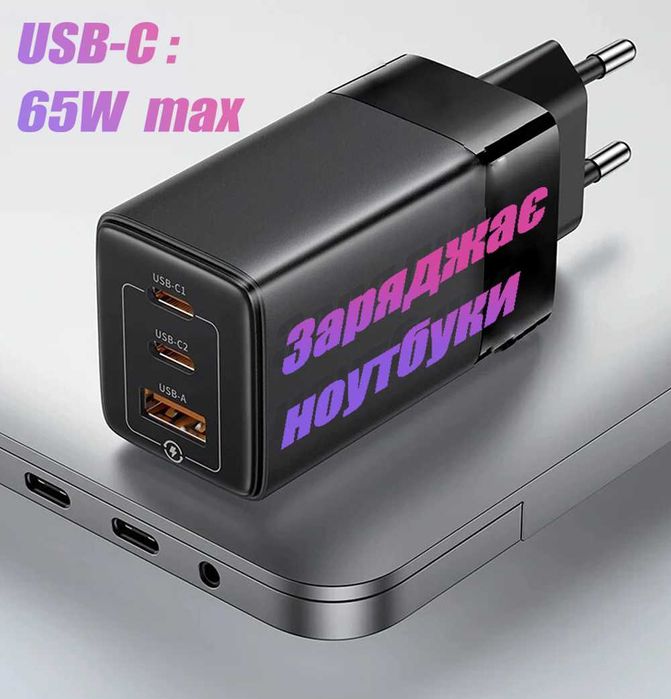 Блок живлення 65W для Швидкої зарядки + зарядний кабель USB C 100W