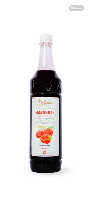 Сиропи 1.3 л ( безліч смаків) . Ціна 315грн
