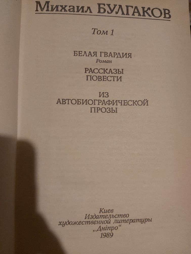М. Булгаков Сборник в двух томах
