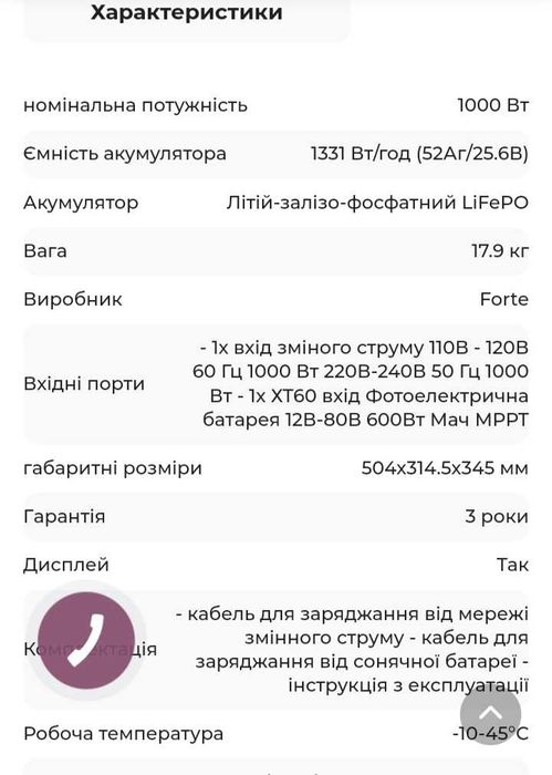 Зарядна станція 1.3квт PS-1024LFP Forte Новi на гарнт.в наявностi бага