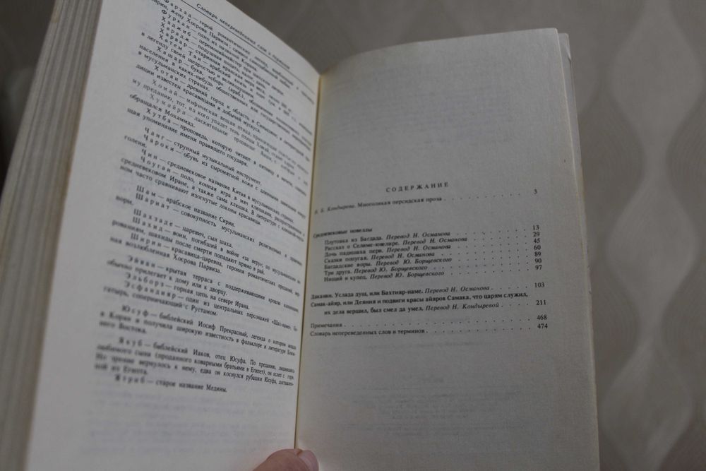 Средневековая персидская проза 1986