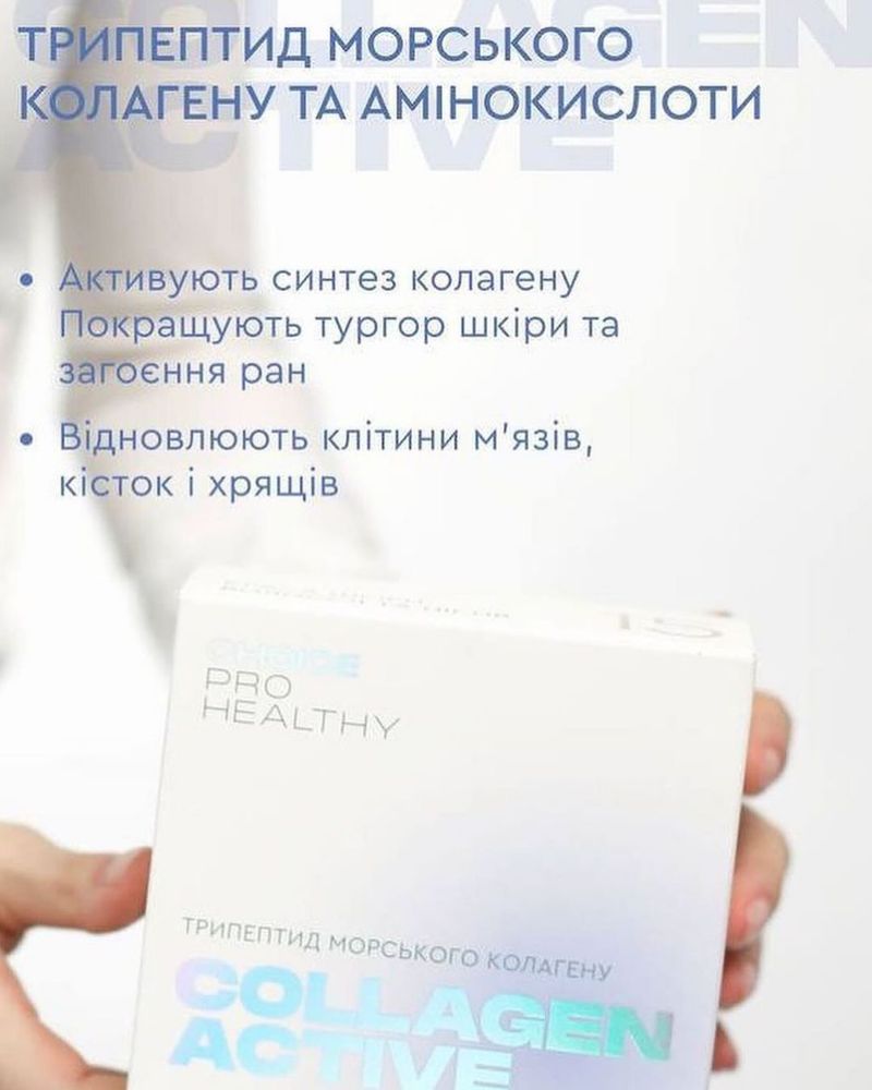 Колаген актив