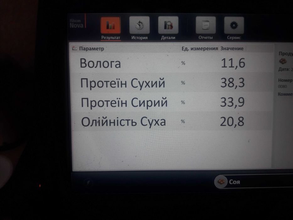 Соя насінева ультрарання продам