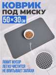 EvaMat - двойной коврик для домашних животных.