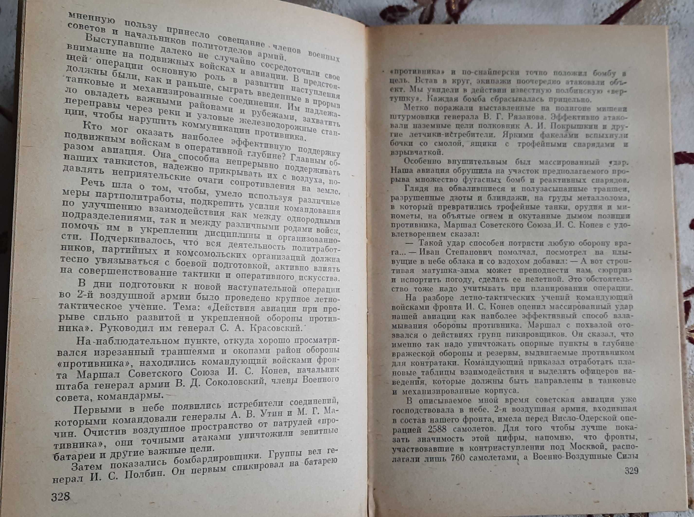 Крайнюков, К.В. Оружие особого рода. Серия: Военные мемуары