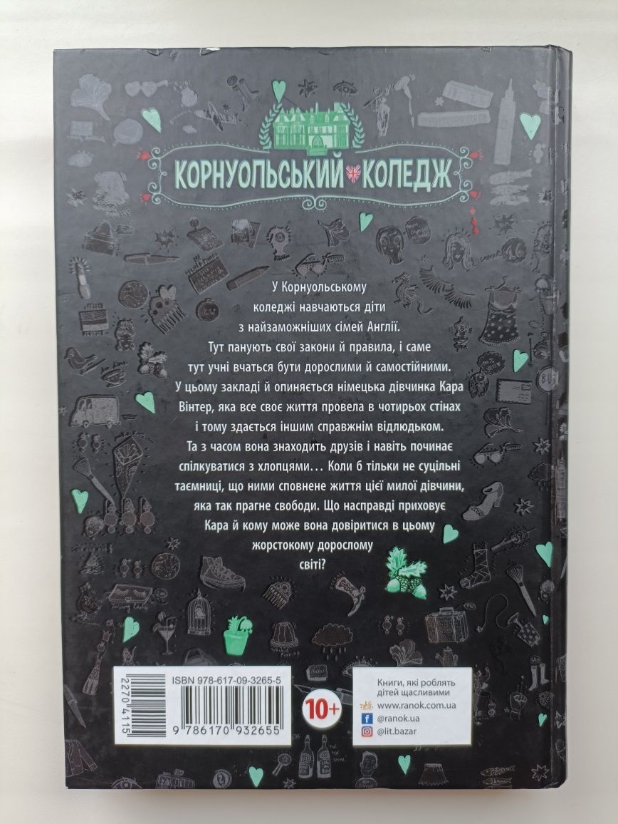 Книга. "Корнуольський коледж." Частина 2.