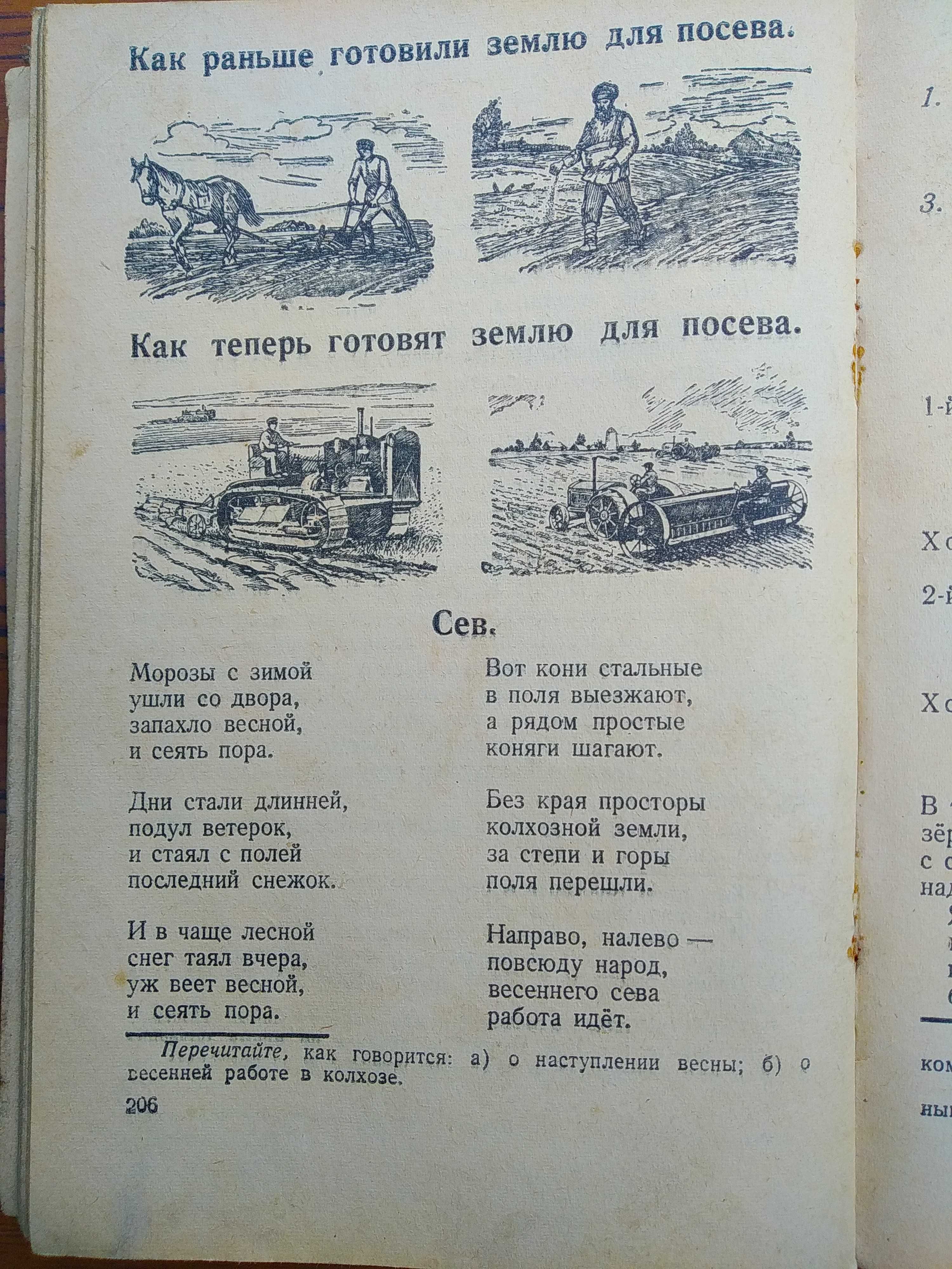 Учебник Родной речи 1947 г.