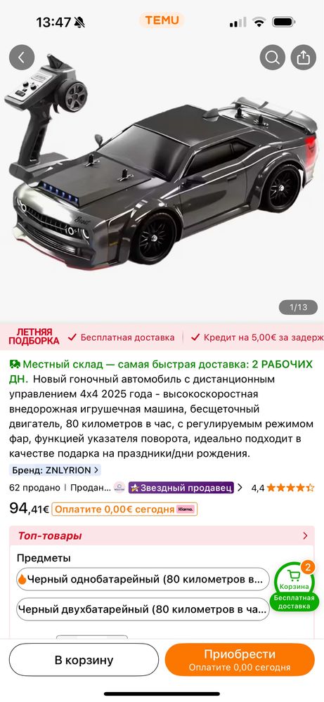 Машинка на радиоуправлении 4x4 дрифт версия