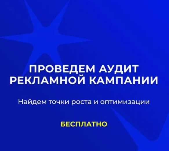Налаштування, Аудит рекламної кампанії