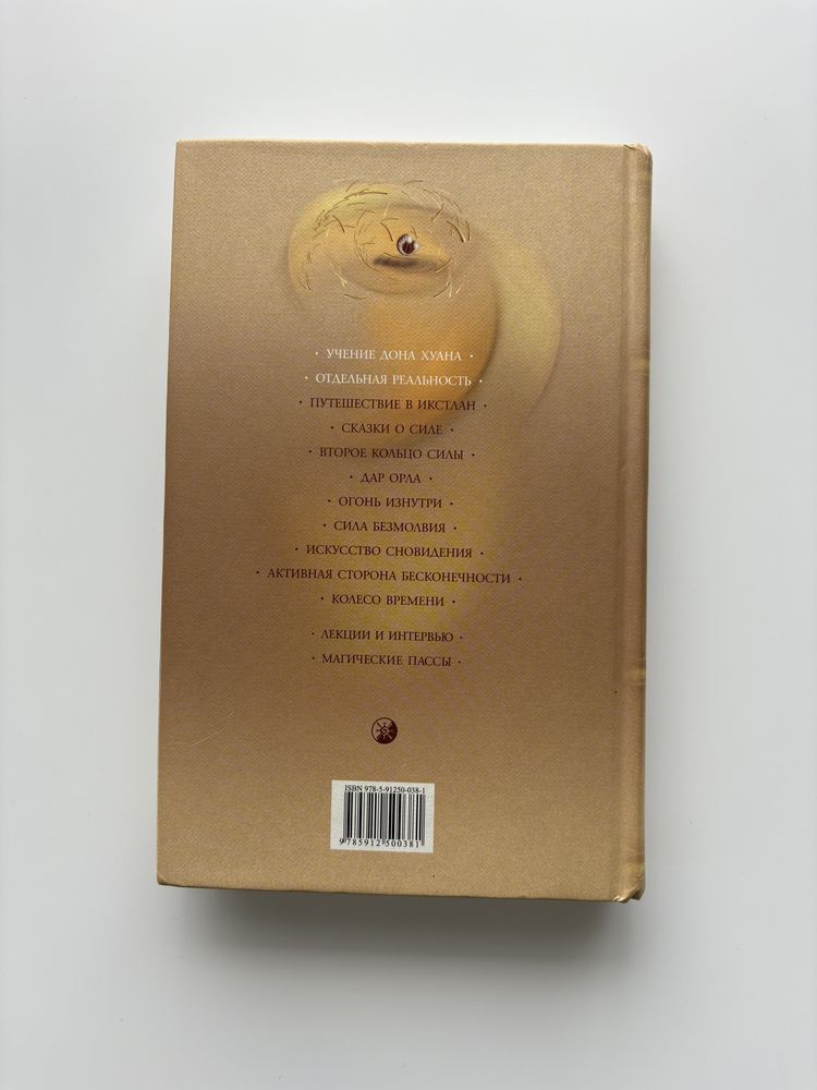 Карлос Кастанеда книга 1-2
