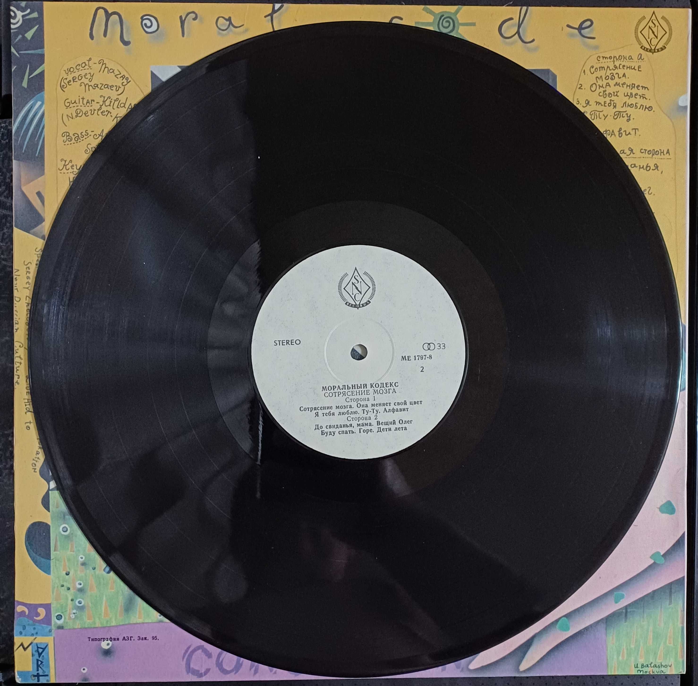 МОРАЛЬНЫЙ КОДЕКС - Сотрясение мозга. LP . SNC Records 91г - Глянец