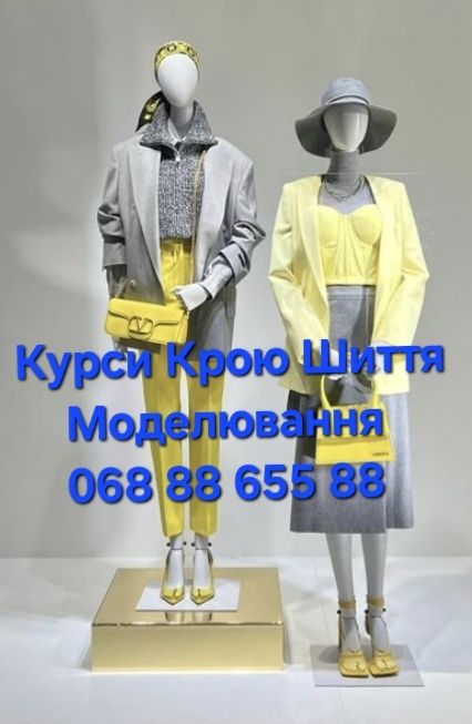 Курсы Кроя Шитья и Моделирования