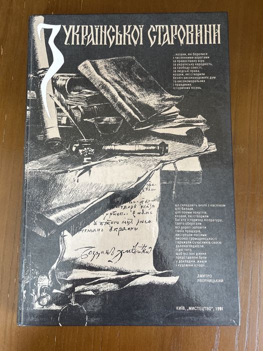 книга альбом з української старовини