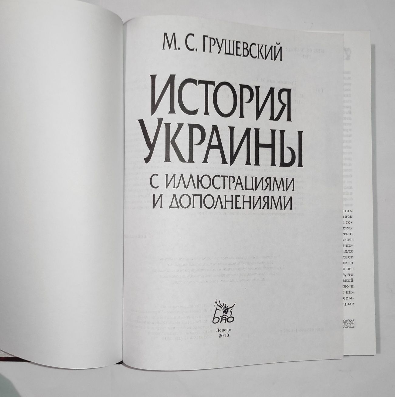 Грушевский ИСТОРИЯ УКРАИНЫ с иллюстрациями и дополнениями