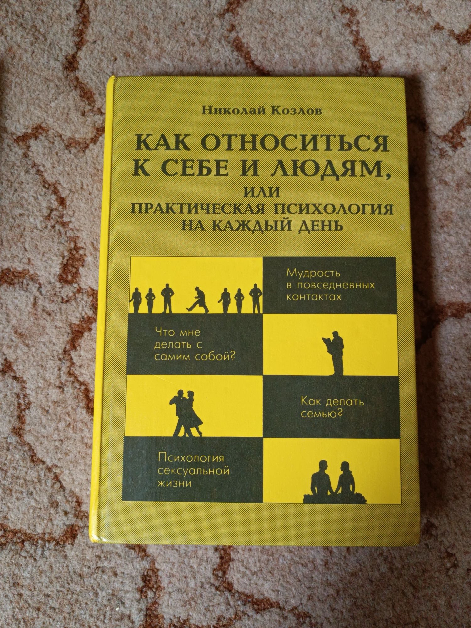 Книжки про психологію