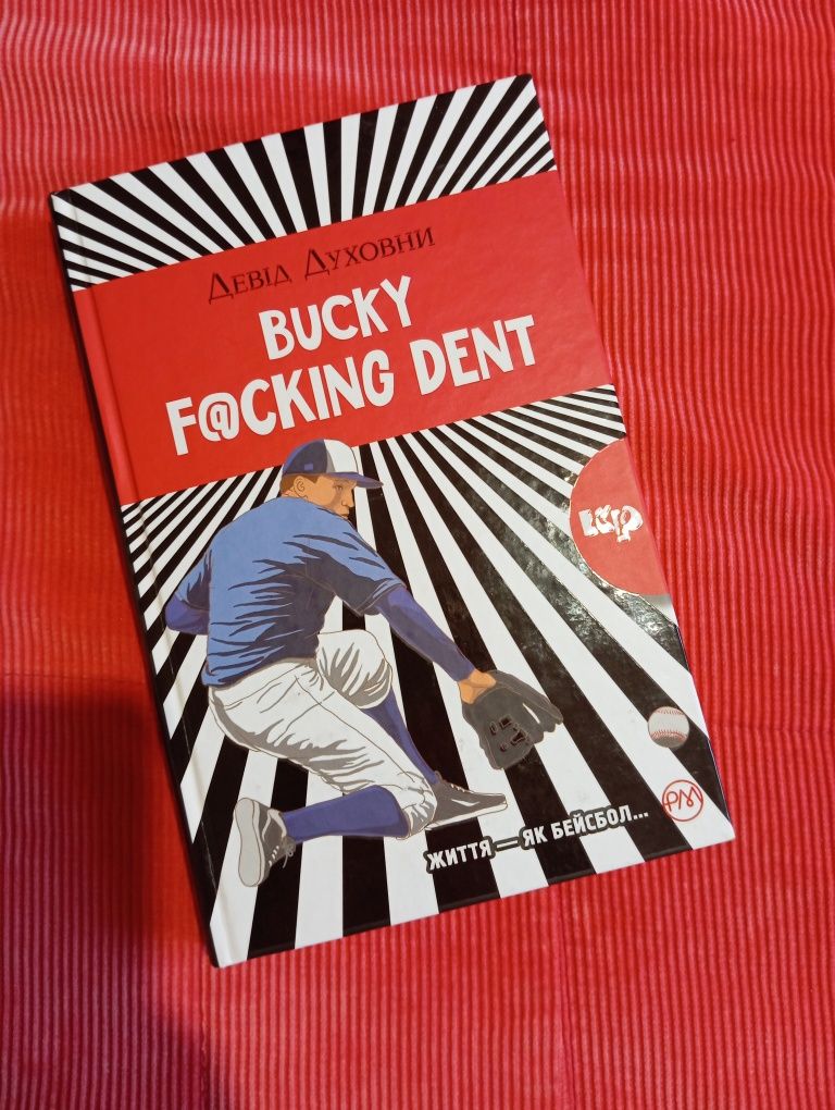 Книга Bucky Fking dent Девід Духовни