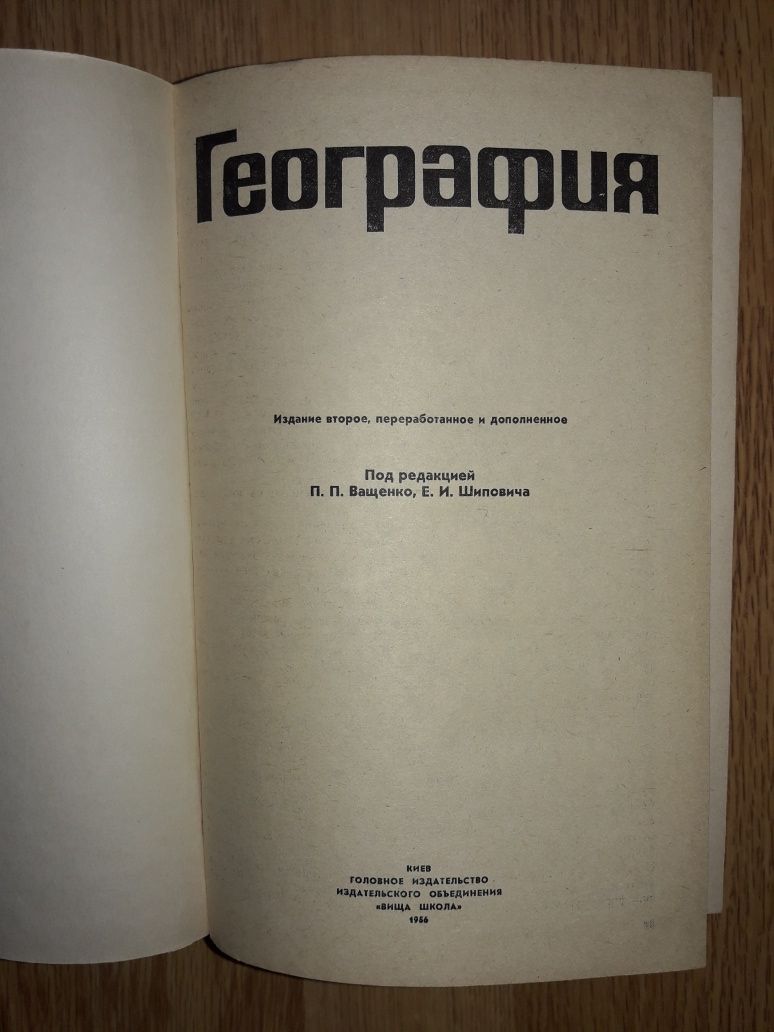 Учебники и пособия от 125 грн. по Географии 70-90-х годов