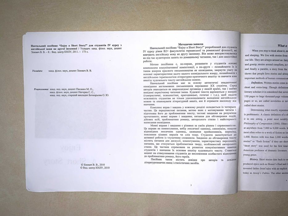 Книга английский Enjoy a short story чтение навчальний посібник