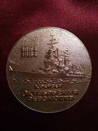 Medal pamiątkowy ZSRR gratka historia