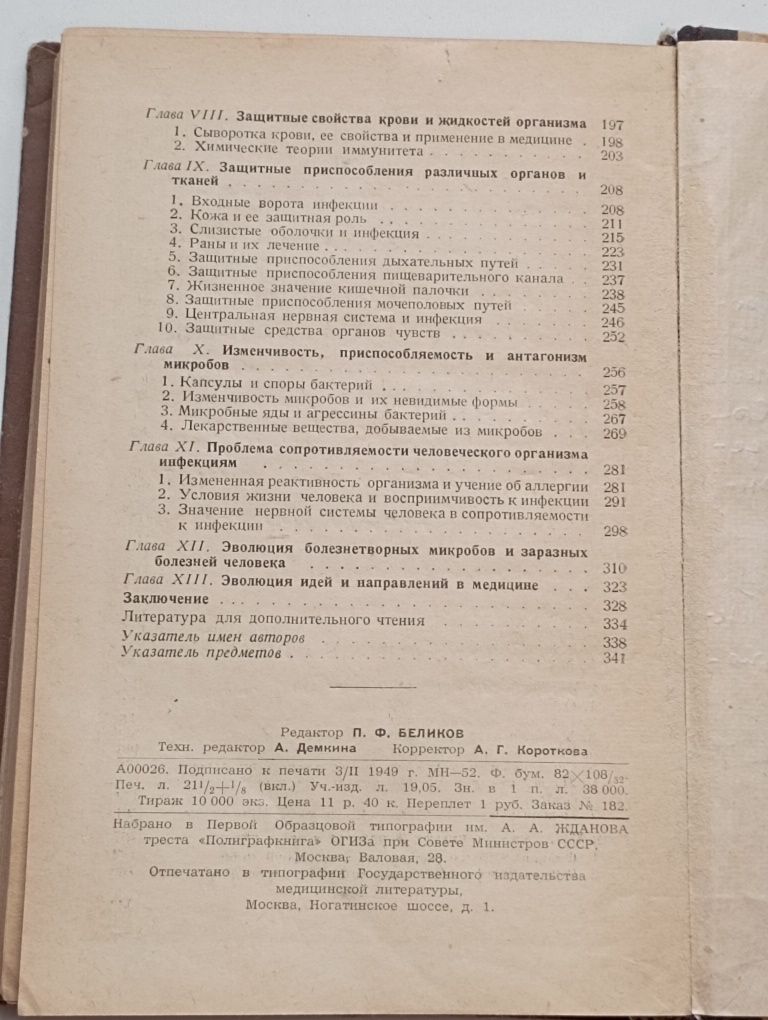 Ю.И.Миленушкин Организм человека и патогенные микробы МЕДГИЗ 1949 г