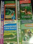 італійська мова книги для читання метод Франка