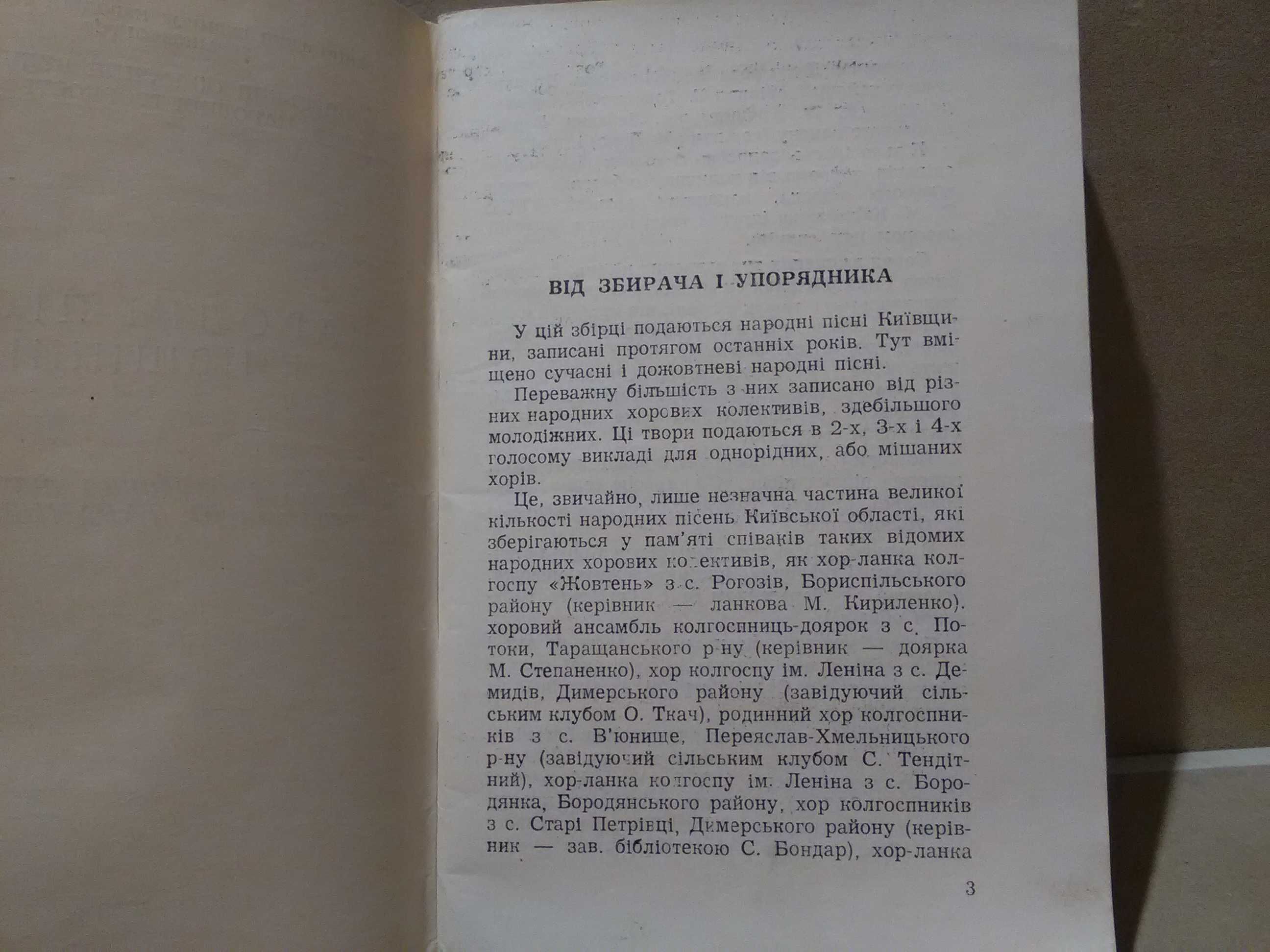 Украинские народные песни. Киевская область. 1958 г.