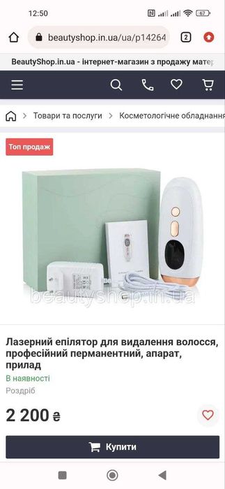 Лазерний епілятор для видалення волосся