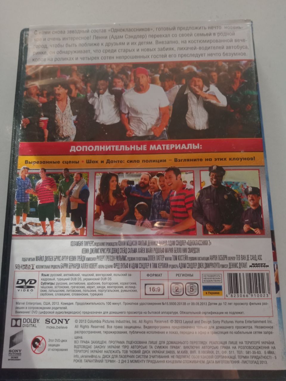 Одноклассники 2 [DVD]