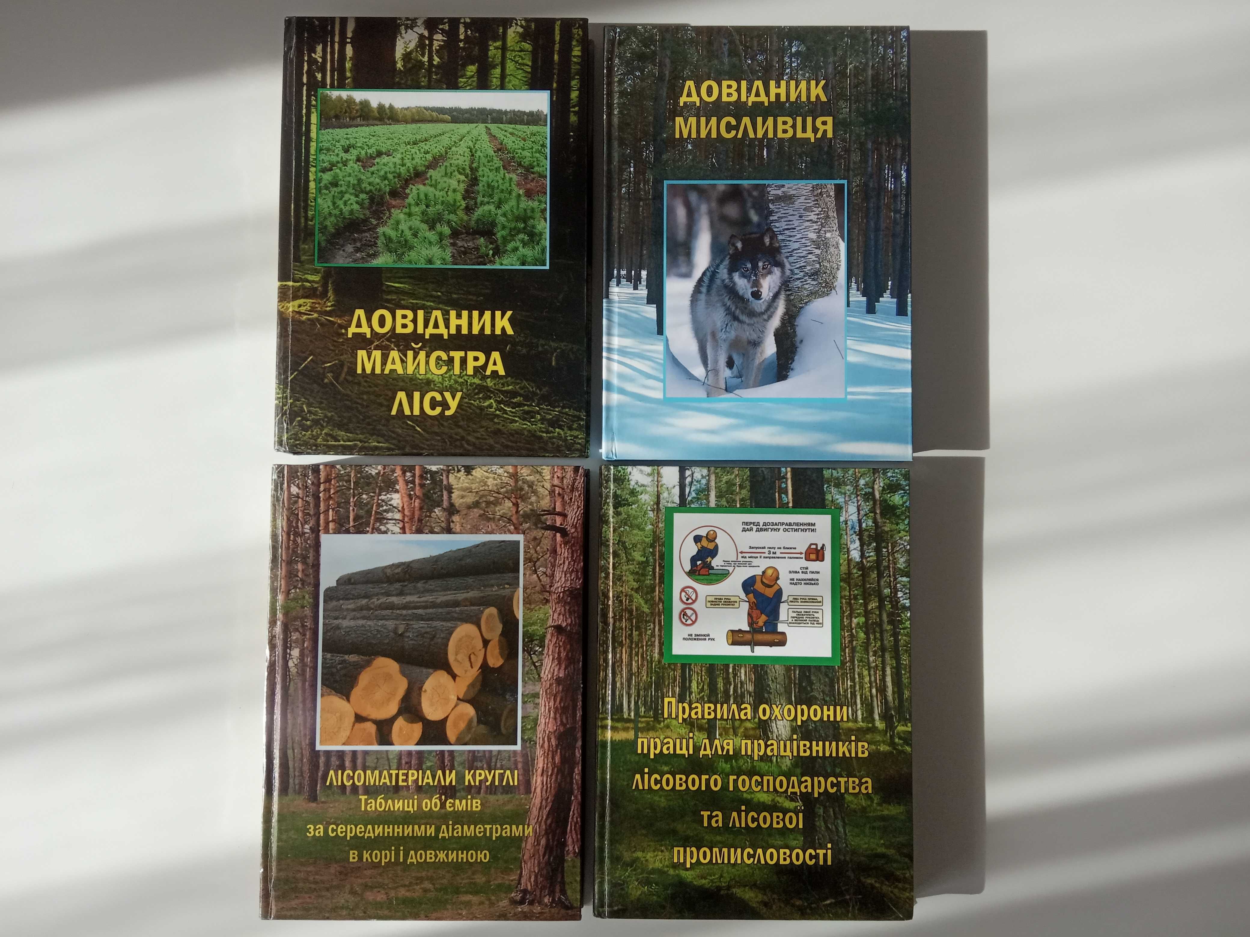 28 книг по лісовому та мисливському господарству